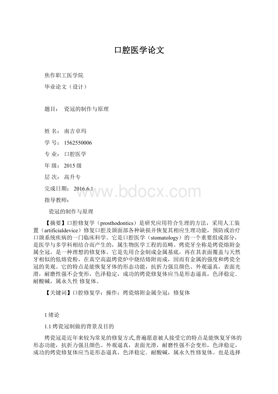 口腔医学论文Word格式文档下载.docx