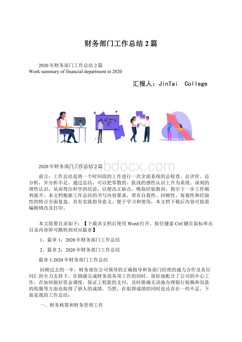 财务部门工作总结2篇.docx