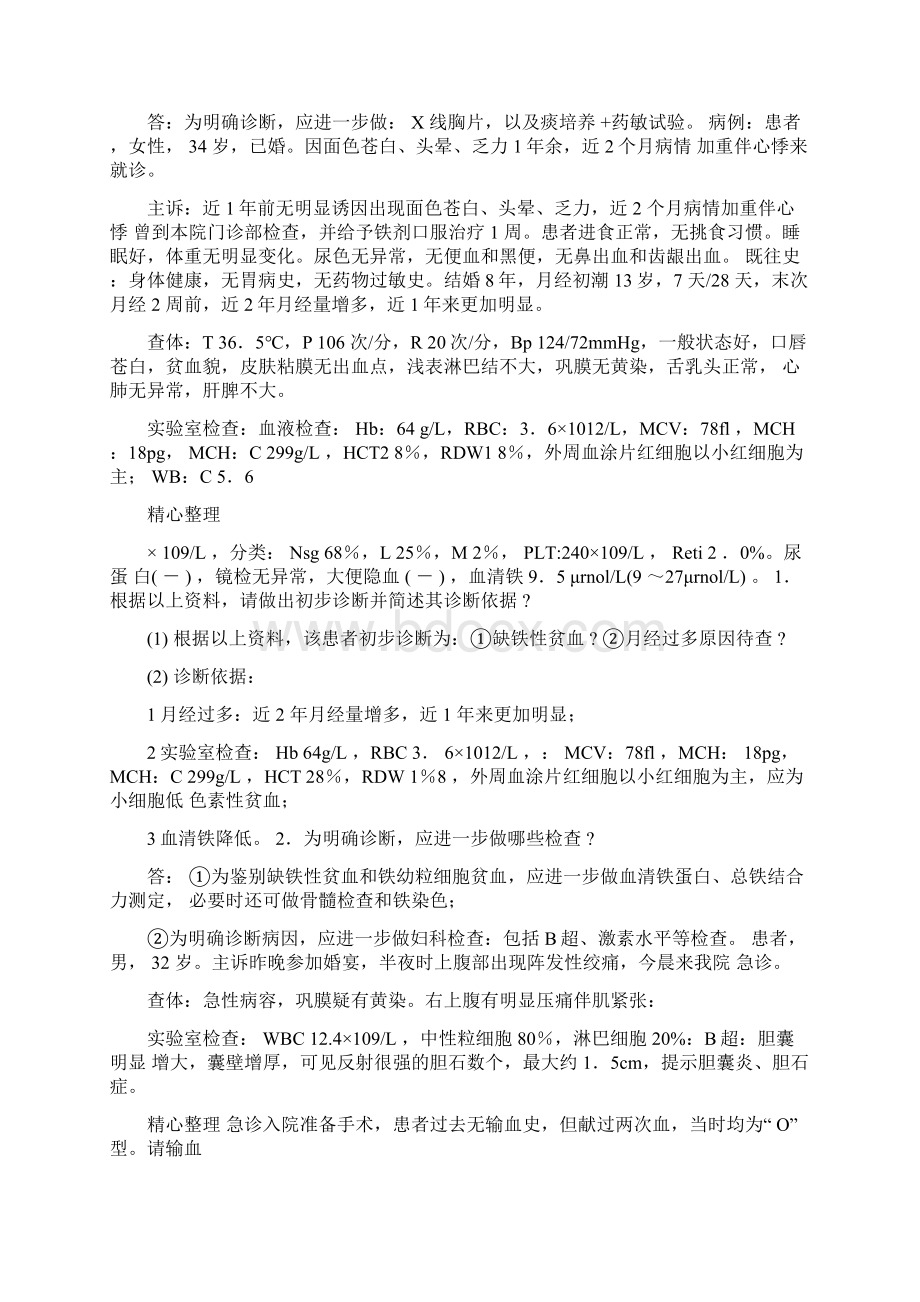 医学检验考习题库临床检验基础病例分析题.docx_第2页