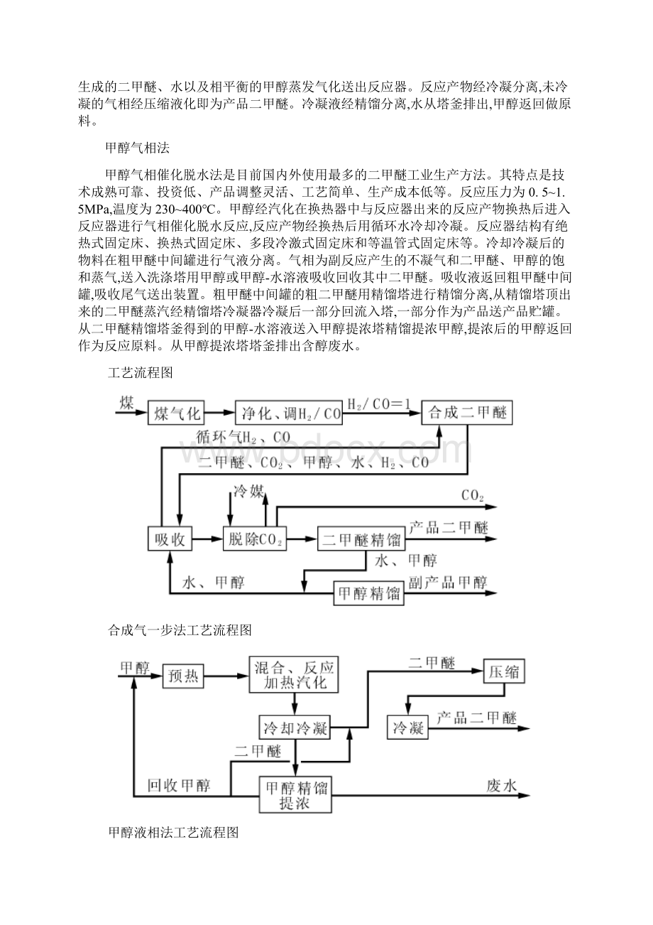 二甲醚生产工艺及其流程图.docx_第3页