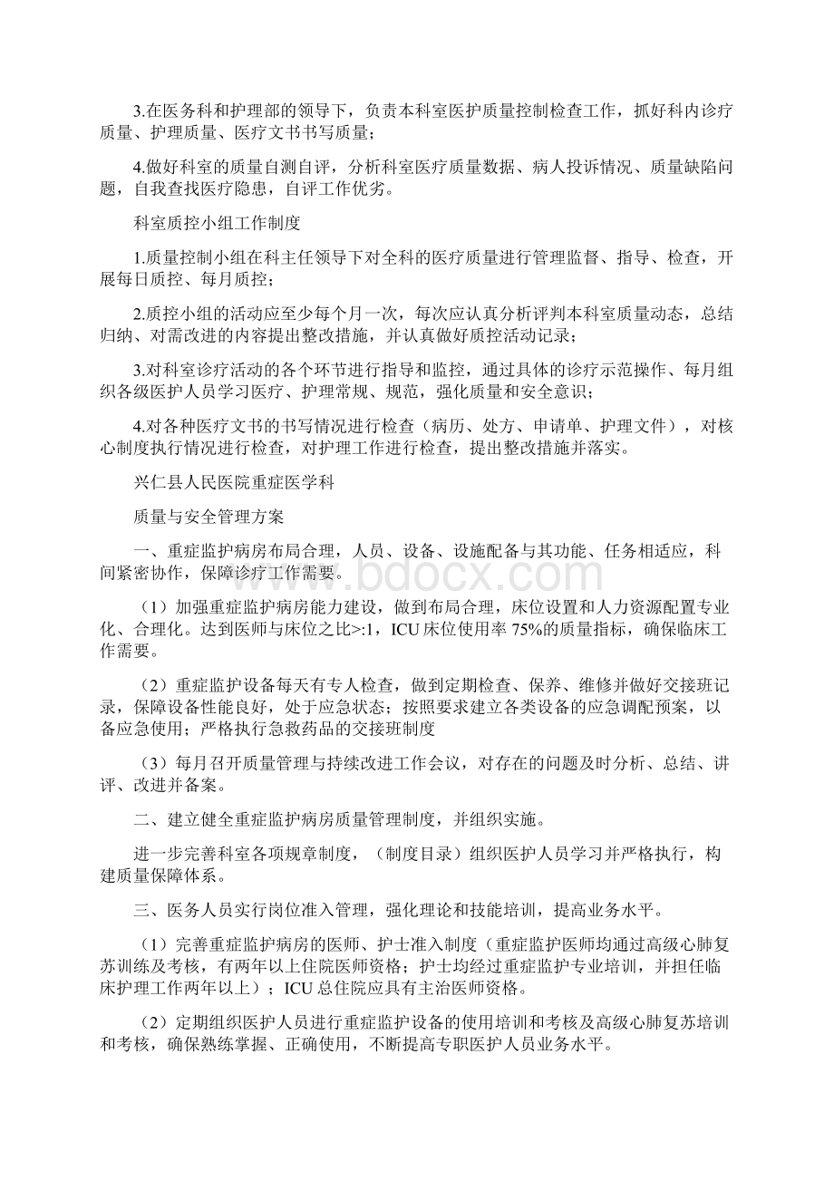 重症医学科医疗质量管理与持续改进活动记录本.docx_第2页