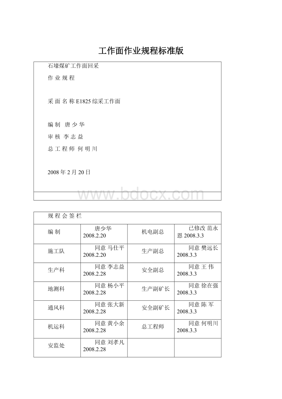 工作面作业规程标准版.docx_第1页