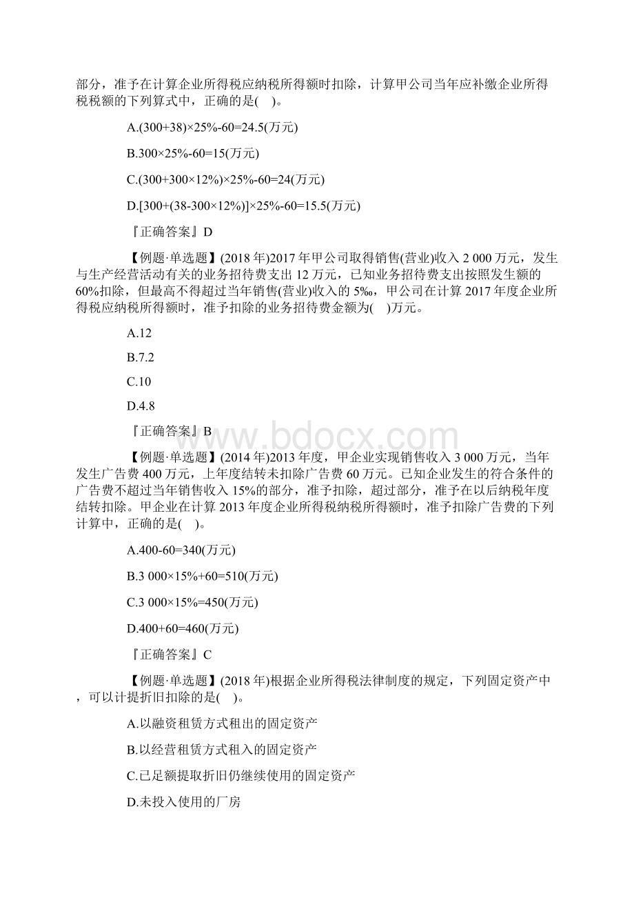 初级会计师《经济法基础》仿真试题及答案三6165174916573Word格式文档下载.docx_第2页