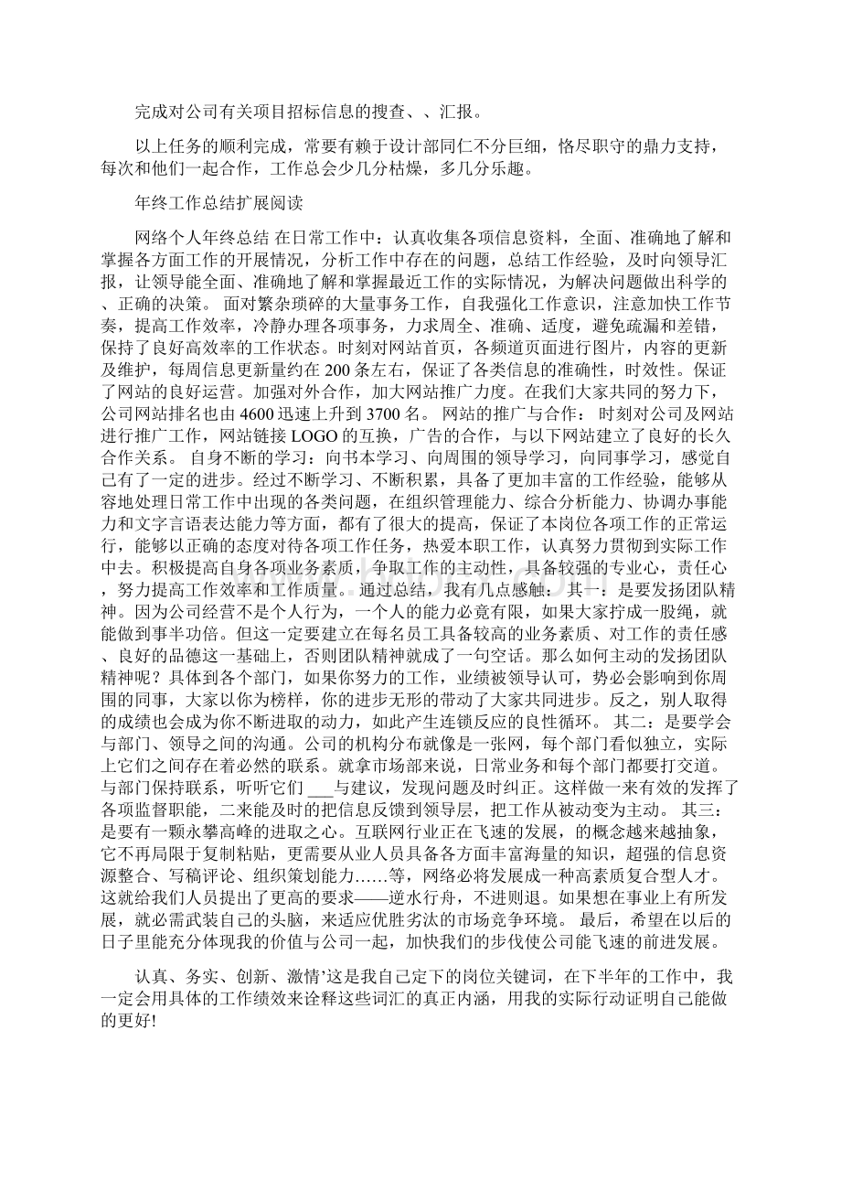 编辑个人年终工作总结.docx_第2页