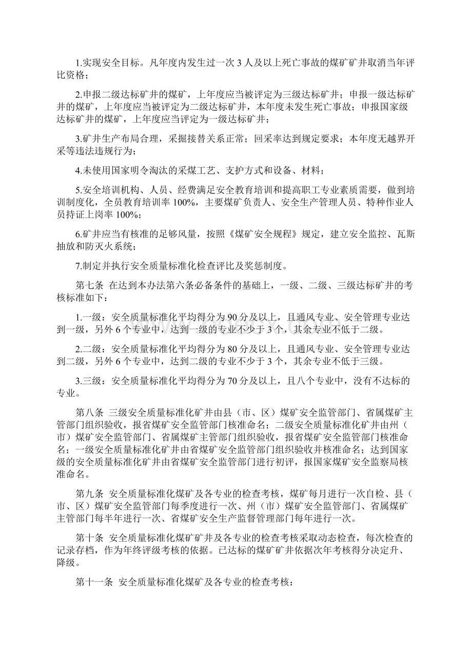 云南省煤矿安全质量标准化矿井等级认定管理办法.docx_第2页