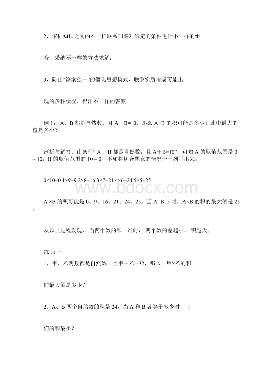 四年级数学数学开放题Word文档格式.docx_第2页