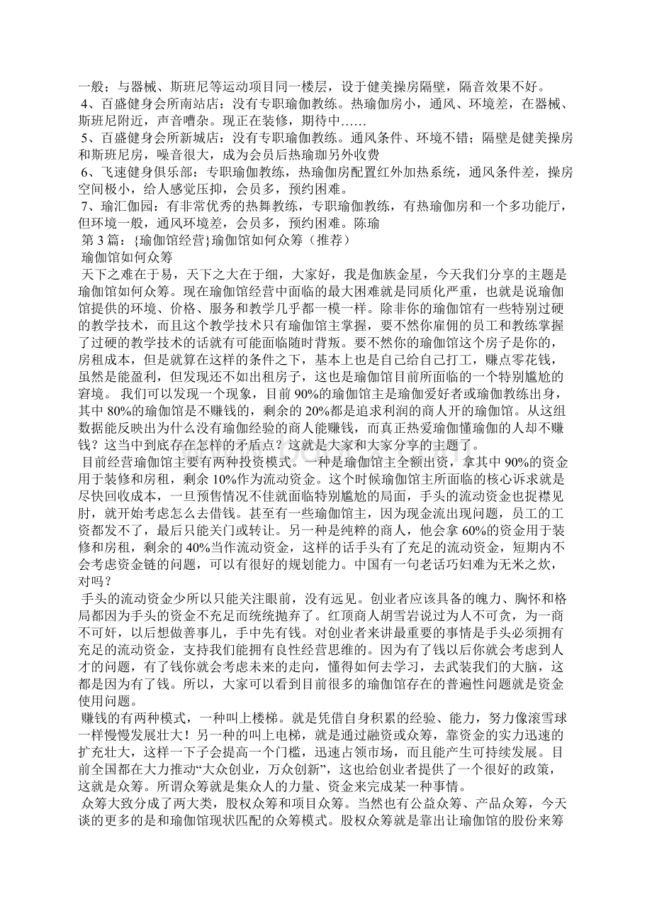 瑜伽馆管理员工作总结精选4篇瑜伽馆工作总结Word文档格式.docx_第2页