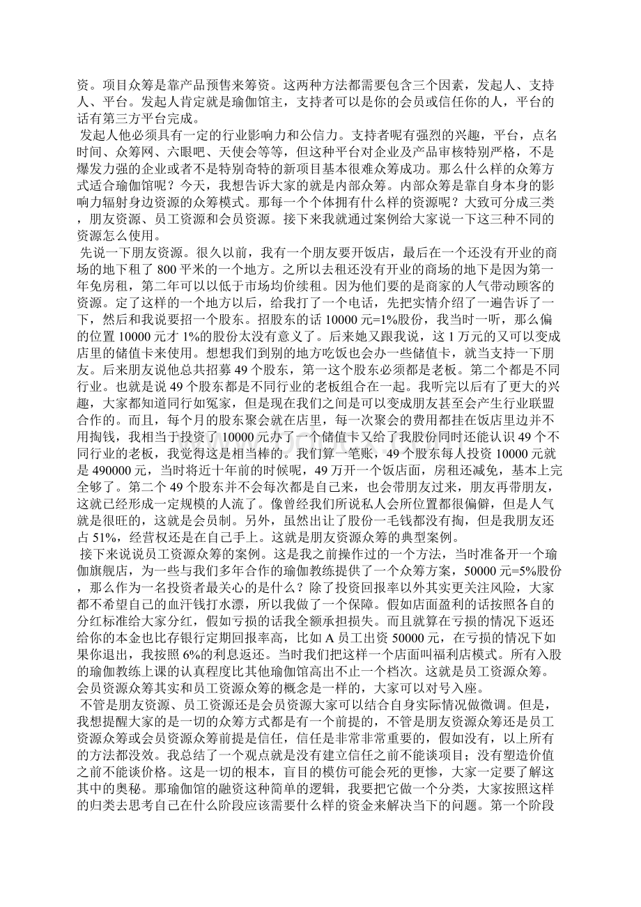 瑜伽馆管理员工作总结精选4篇瑜伽馆工作总结Word文档格式.docx_第3页