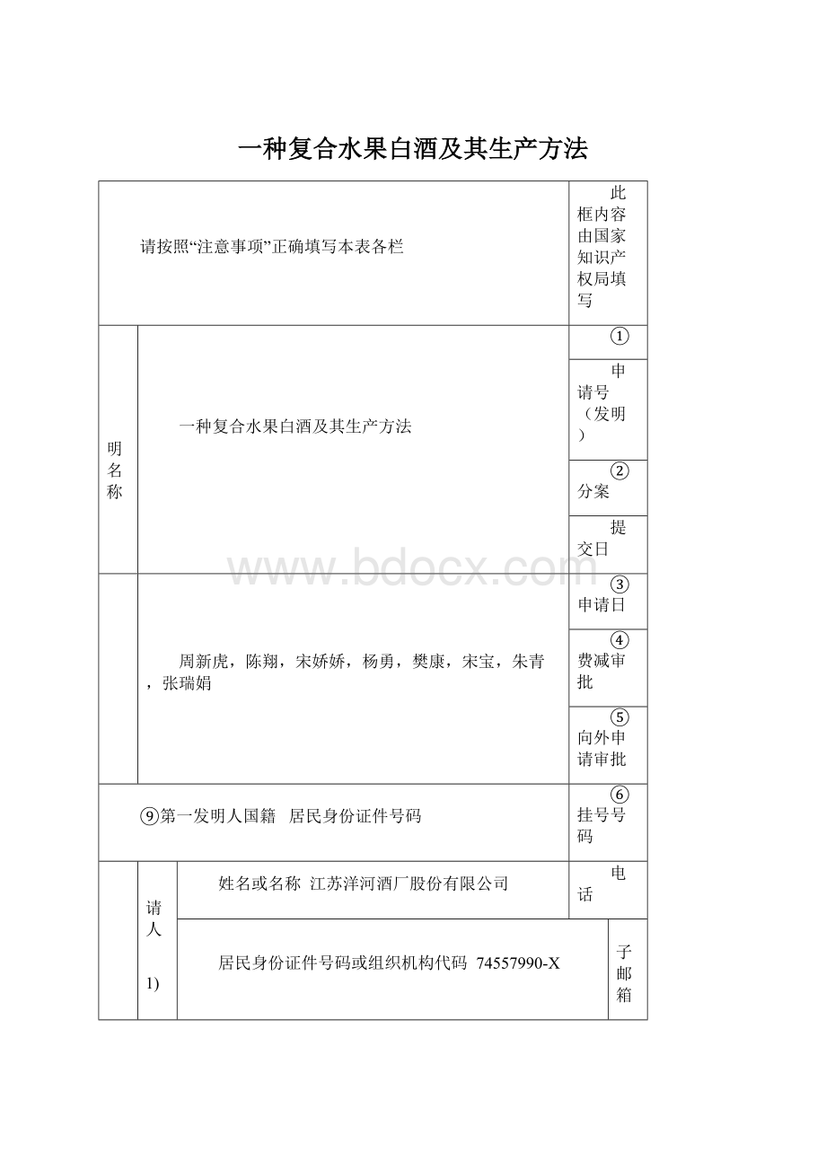 一种复合水果白酒及其生产方法Word格式.docx_第1页