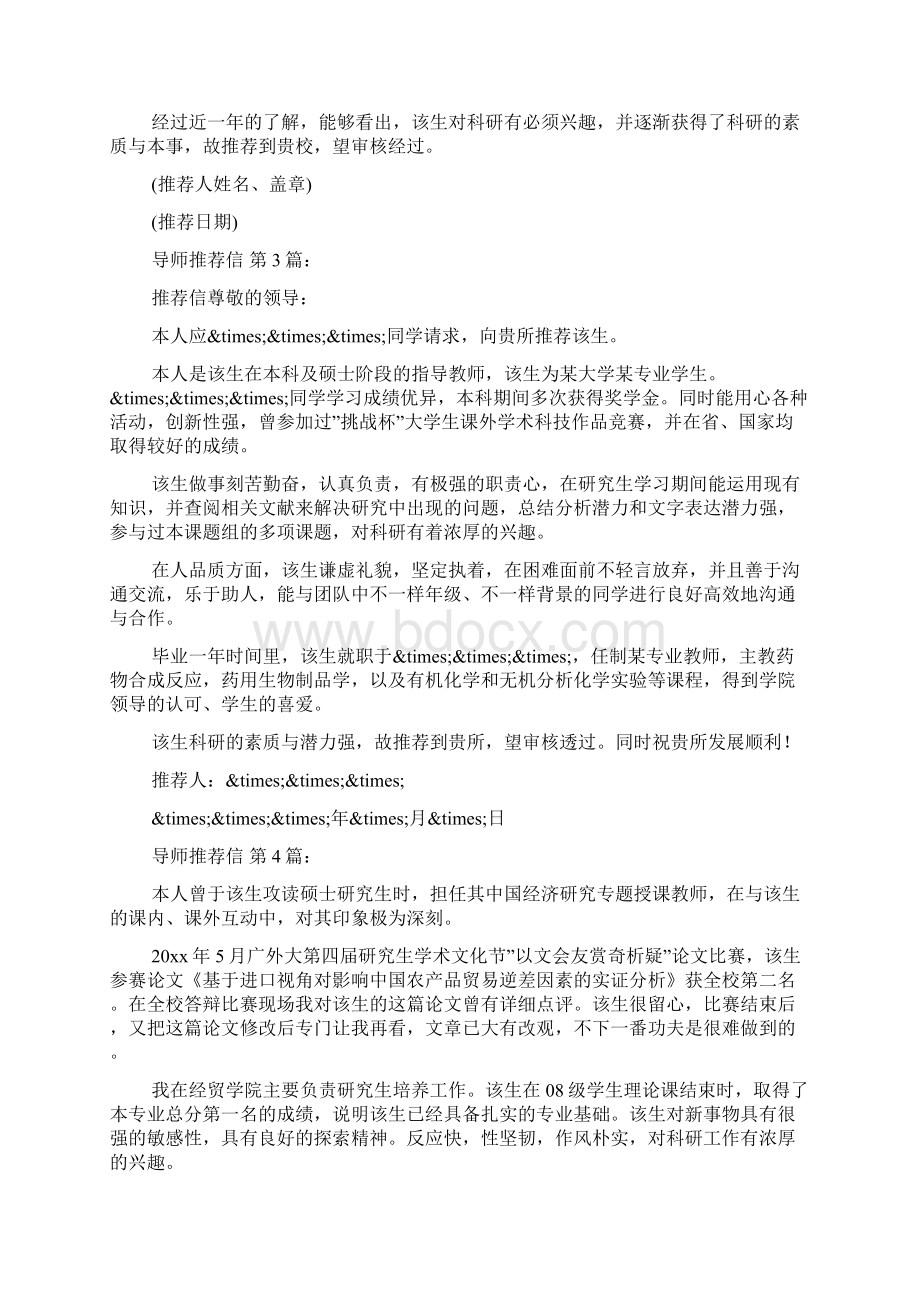 导师推荐信20篇文档格式.docx_第2页