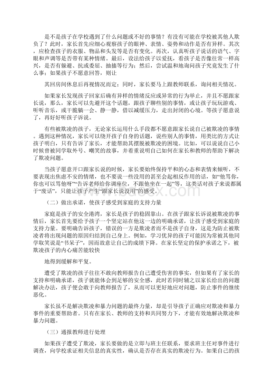 防范校园暴力欺凌方案.docx_第3页