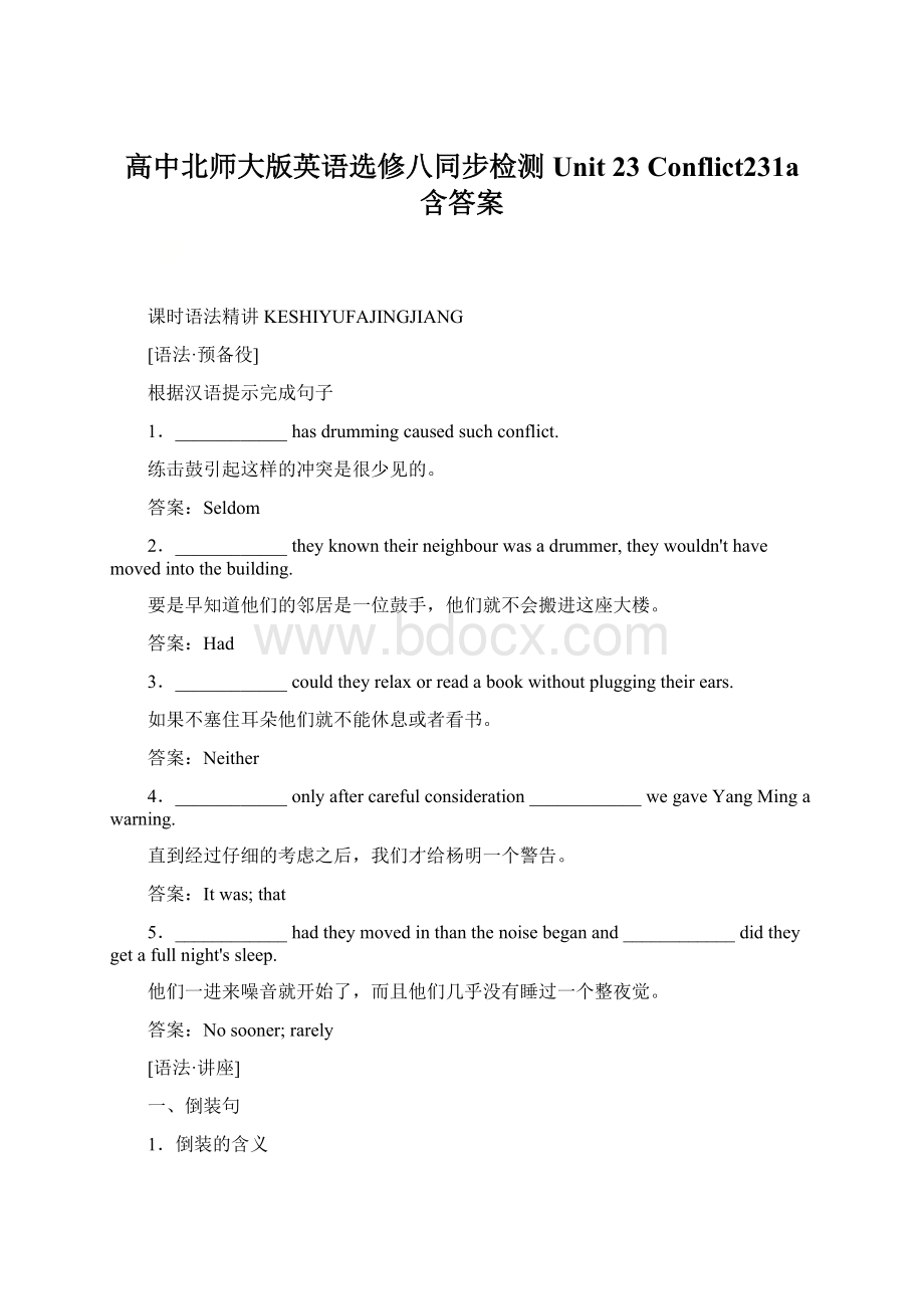 高中北师大版英语选修八同步检测Unit 23 Conflict231a 含答案Word文档格式.docx