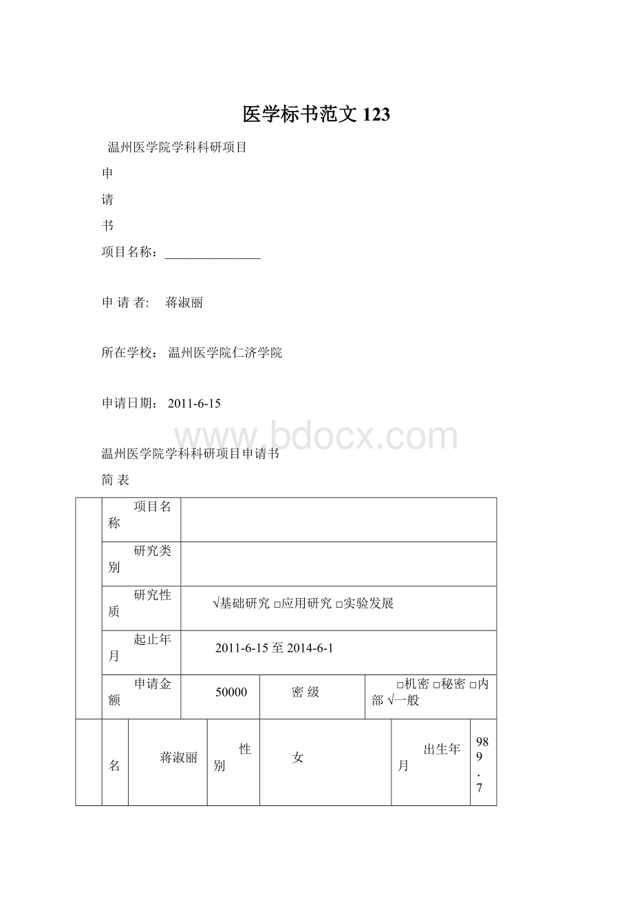 医学标书范文123.docx_第1页