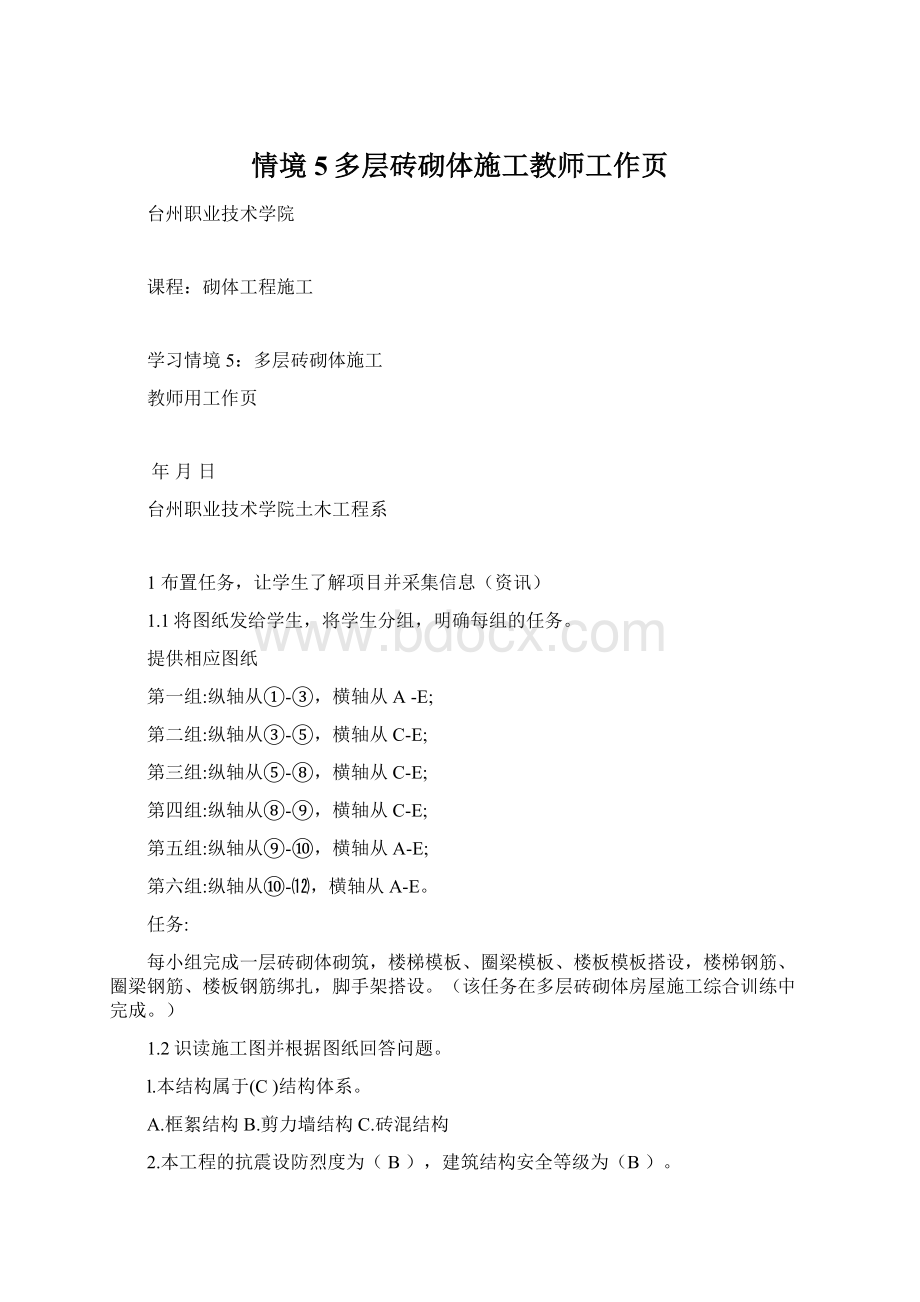 情境5多层砖砌体施工教师工作页.docx_第1页