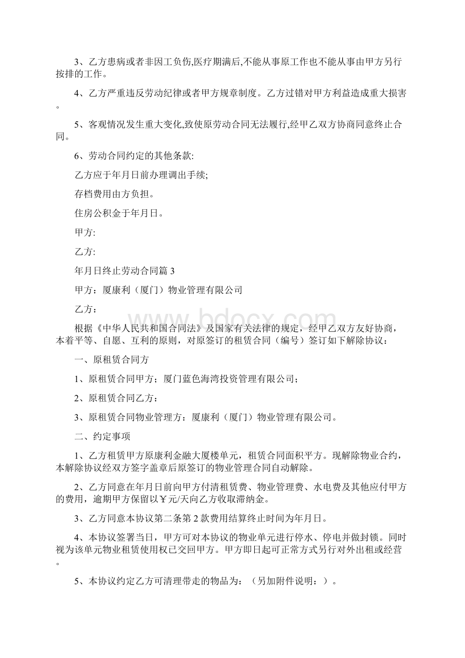 终止劳动合同范文九篇.docx_第2页