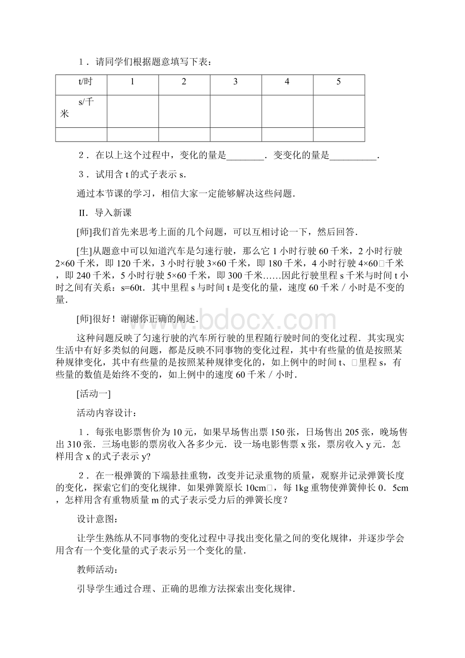 春季学期八年级数学上册 第十四章一次函数教案人教新课标版.docx_第2页