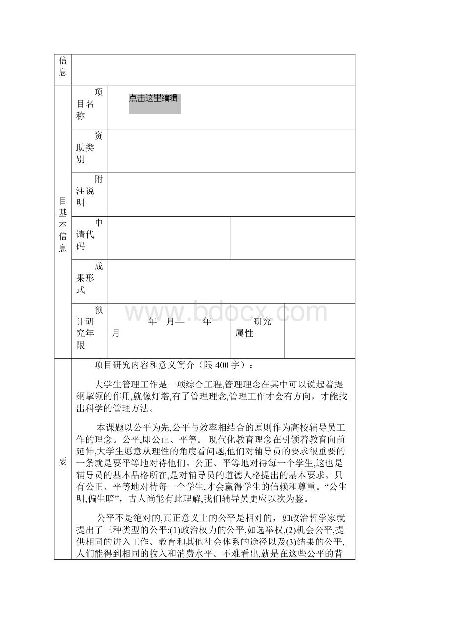 安徽省教育厅人文社会科学研究项目申报书11.docx_第3页