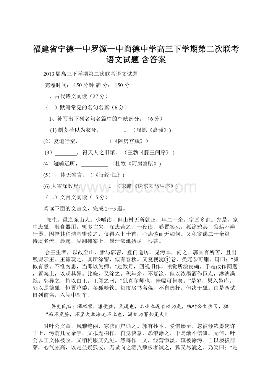 福建省宁德一中罗源一中尚德中学高三下学期第二次联考语文试题 含答案.docx_第1页