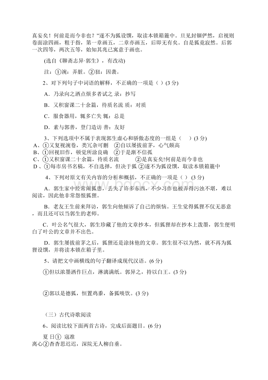 福建省宁德一中罗源一中尚德中学高三下学期第二次联考语文试题 含答案.docx_第2页