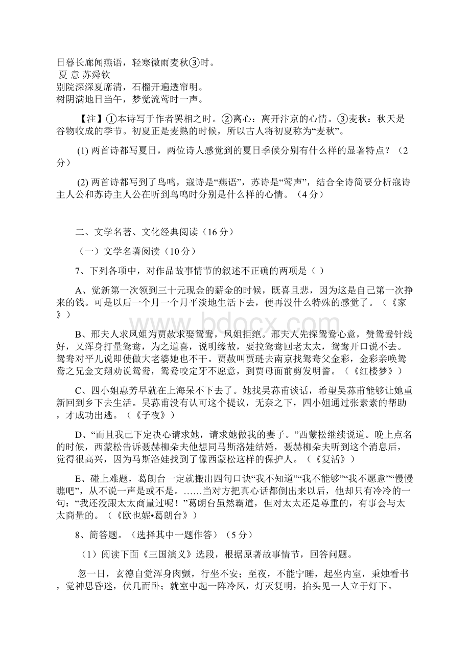 福建省宁德一中罗源一中尚德中学高三下学期第二次联考语文试题 含答案.docx_第3页