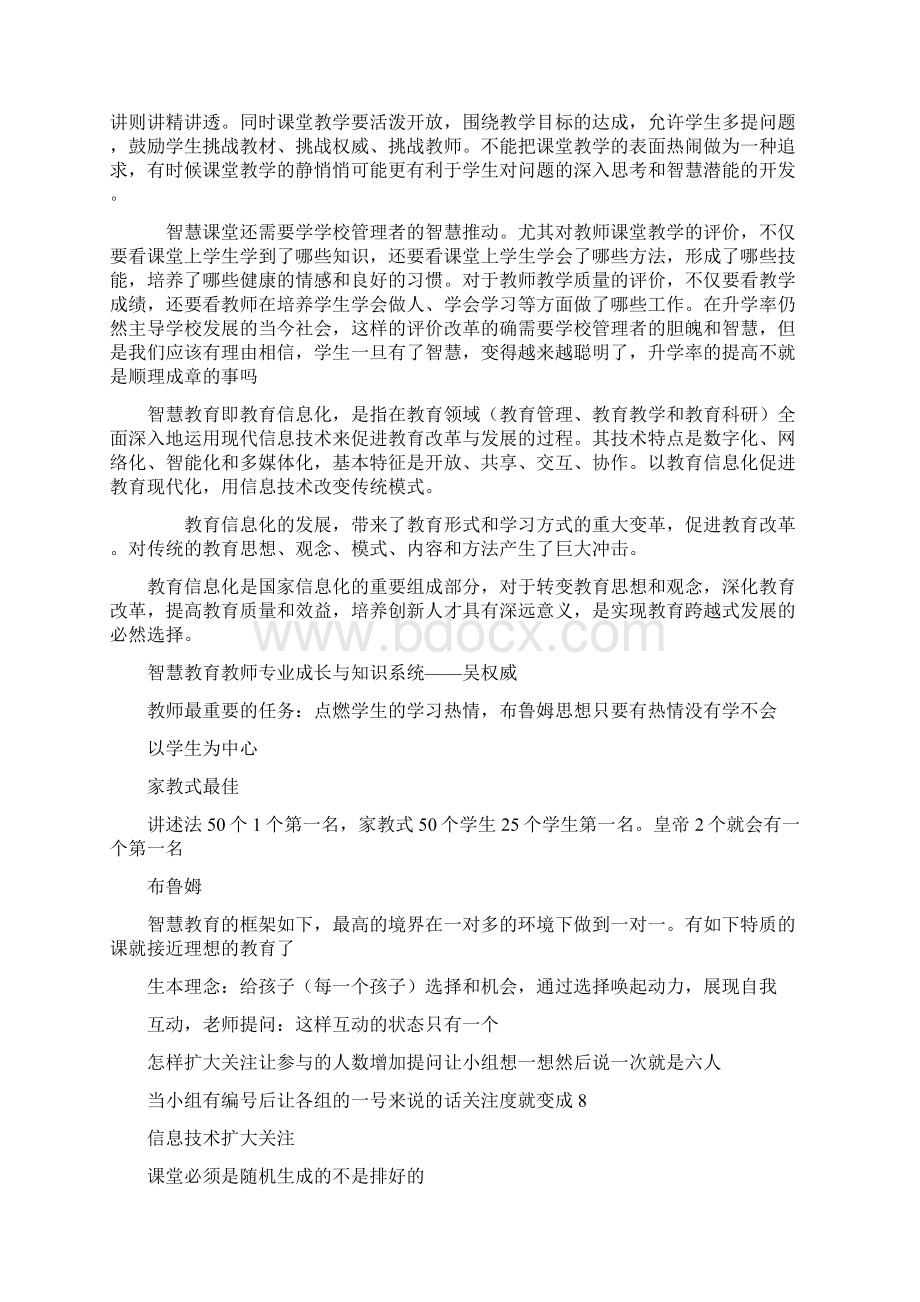 智慧课堂培训Word下载.docx_第2页