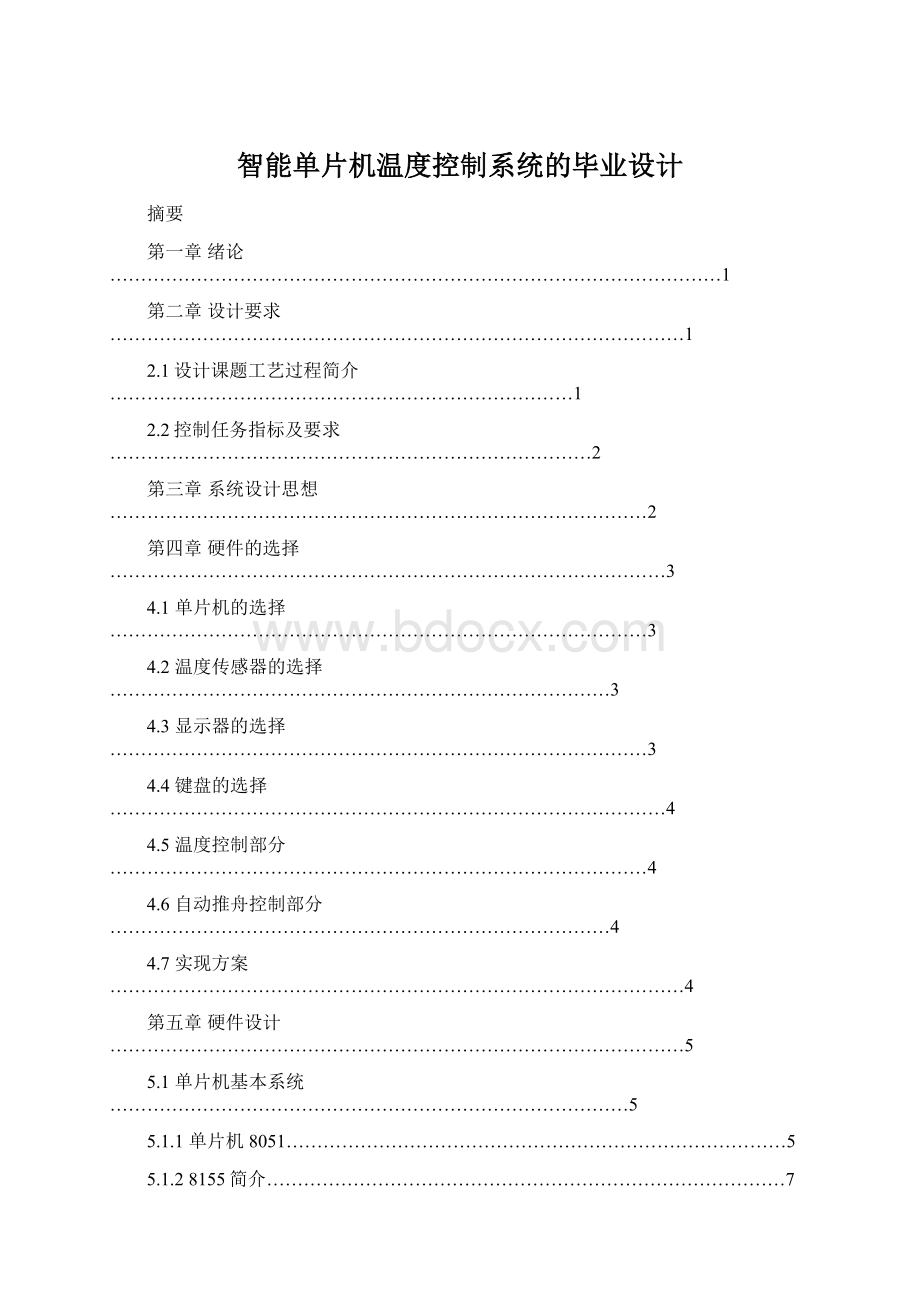 智能单片机温度控制系统的毕业设计Word格式文档下载.docx