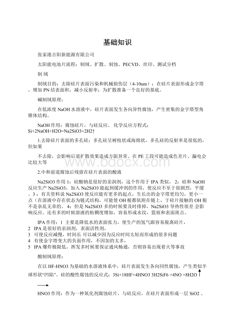 基础知识Word格式文档下载.docx_第1页