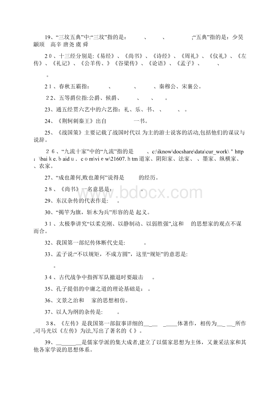 先秦到南北朝时期文学常识填空题.docx_第2页