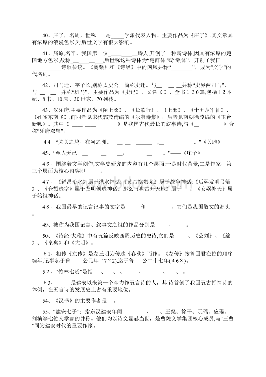 先秦到南北朝时期文学常识填空题.docx_第3页