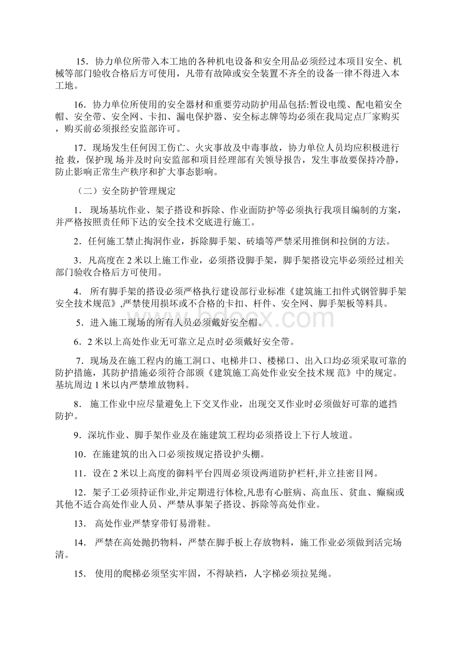 协力单位安全管理条例内容.docx_第3页