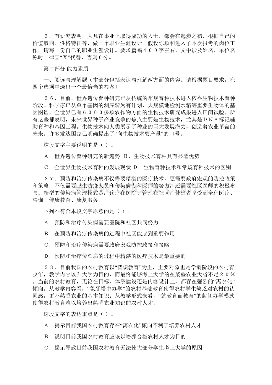 第一套综合知识与能力素质管理岗位Word文档下载推荐.docx_第3页