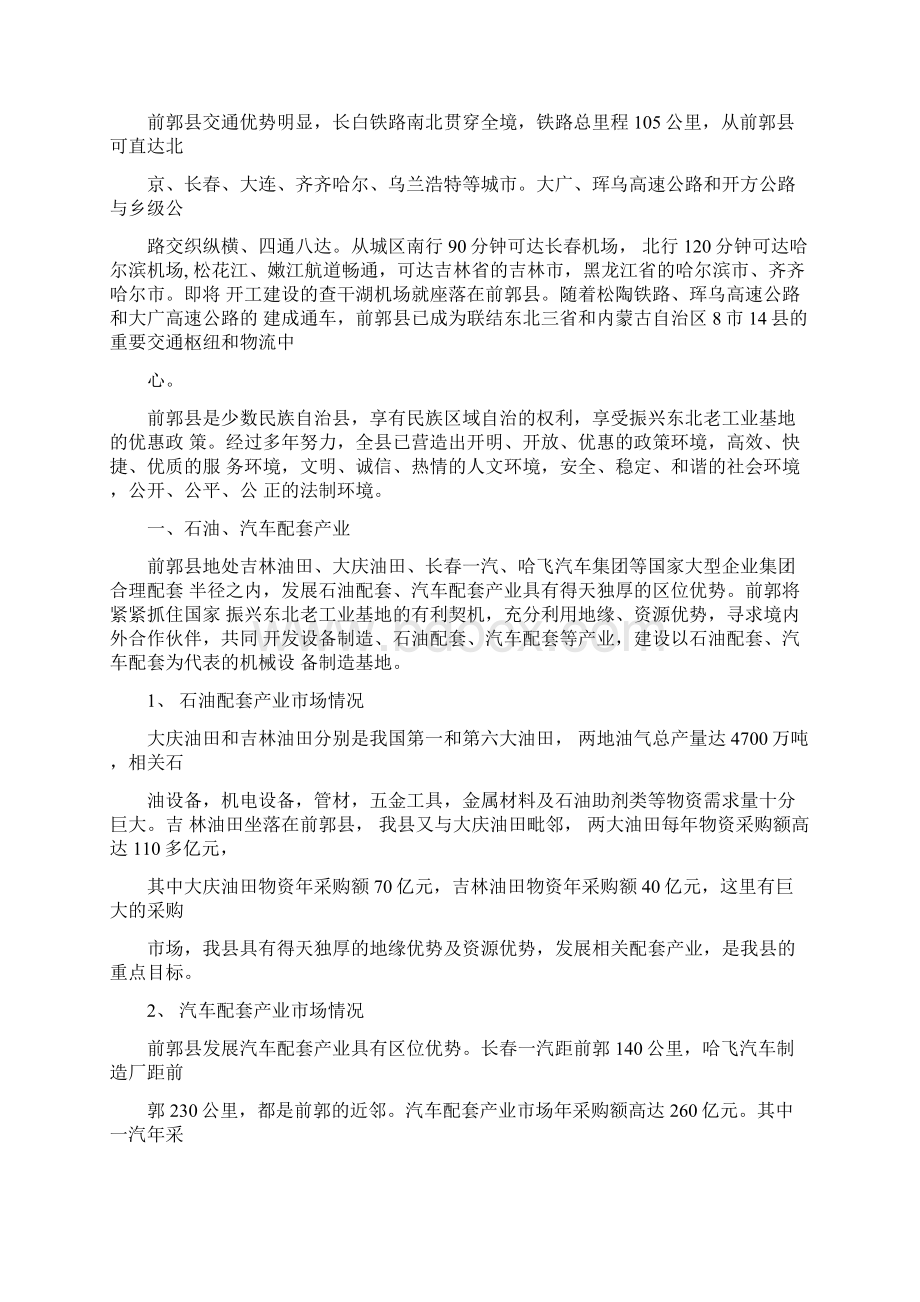 前郭尔罗斯县县情.docx_第2页