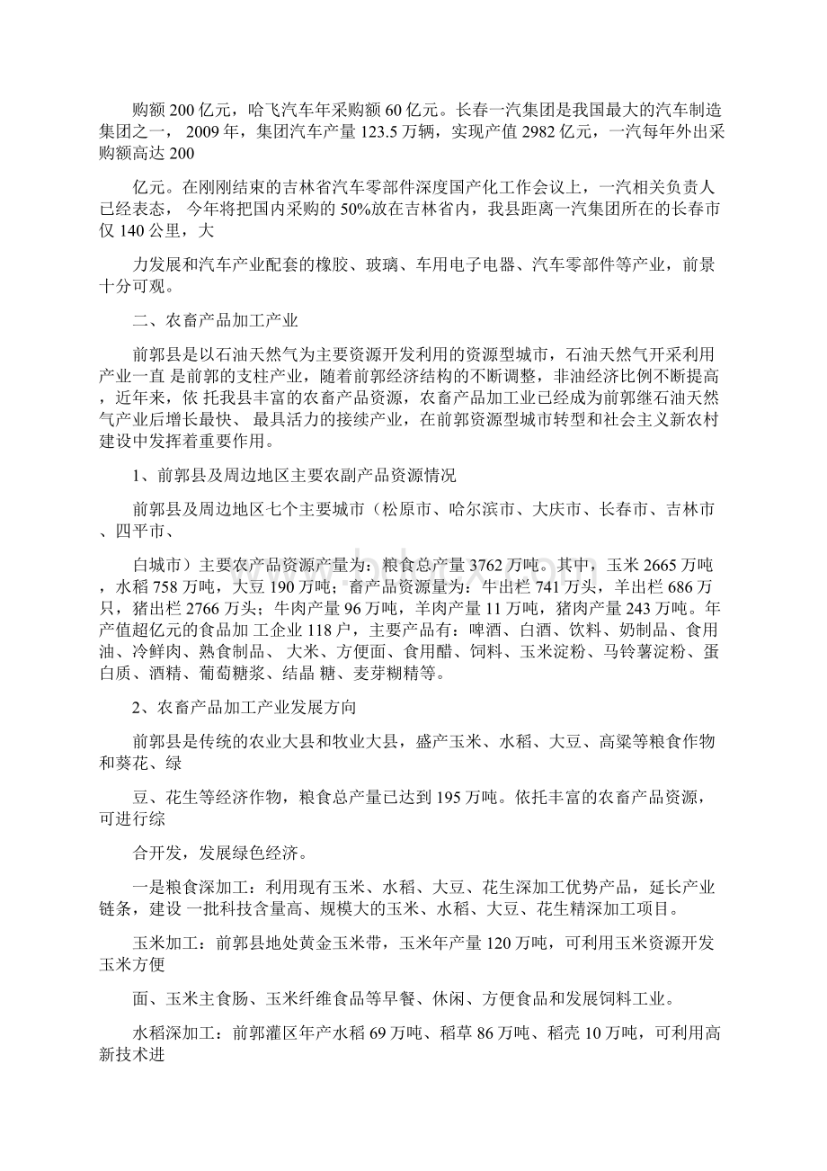 前郭尔罗斯县县情.docx_第3页