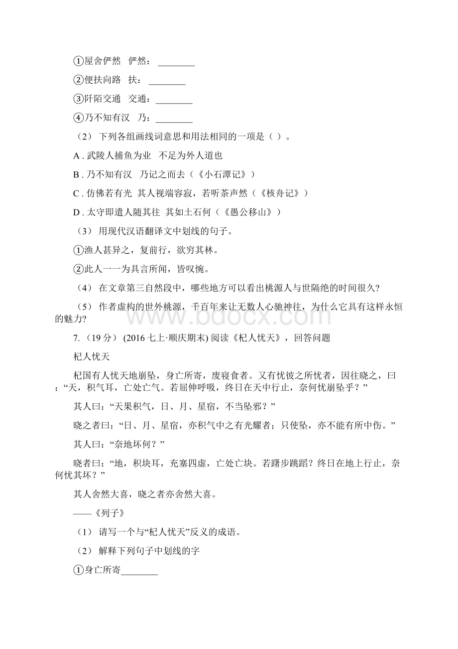 安徽省池州市七年级下学期期末测试语文试题Word文档下载推荐.docx_第3页