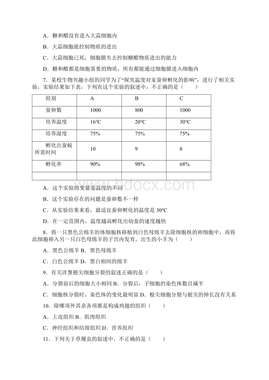 七年级生物上期末演练卷1含答案.docx_第2页