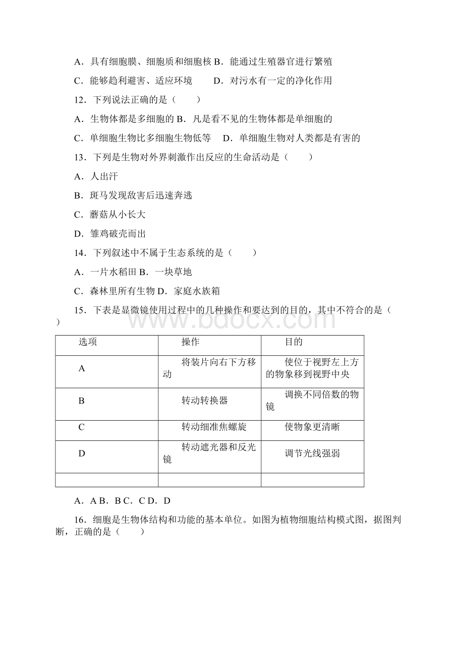 七年级生物上期末演练卷1含答案.docx_第3页