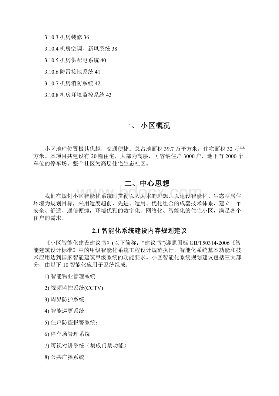 房地产管理小区智能化建设建议书.docx_第3页