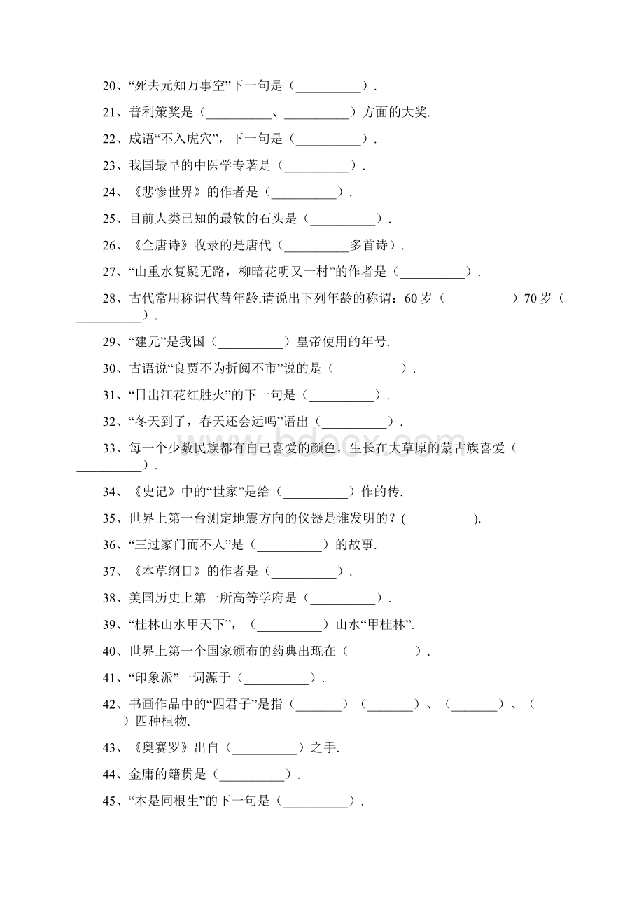 语文小学语文文学常识常考100题汇总Word文档格式.docx_第2页