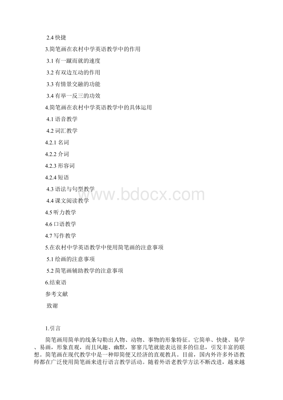浅谈简笔画在农村中学英语教学中的具体运用Word格式.docx_第2页