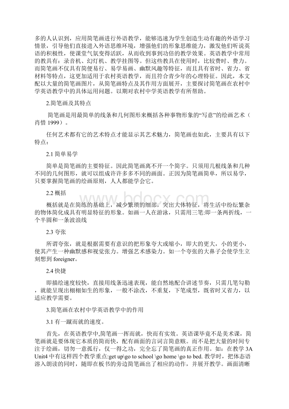 浅谈简笔画在农村中学英语教学中的具体运用Word格式.docx_第3页