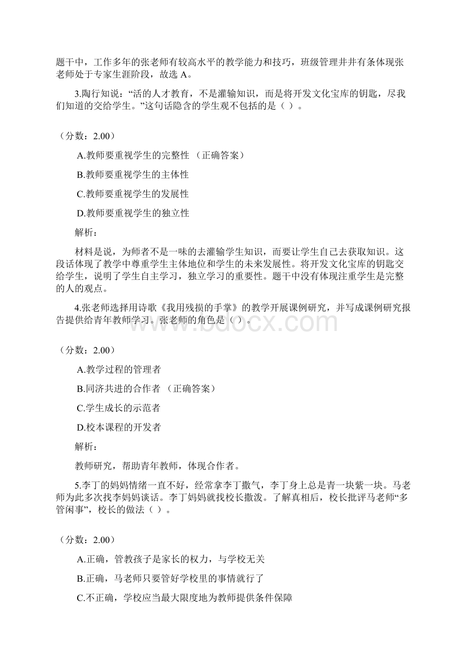 上半年教师资格证考试综合素质真题中学Word格式.docx_第2页