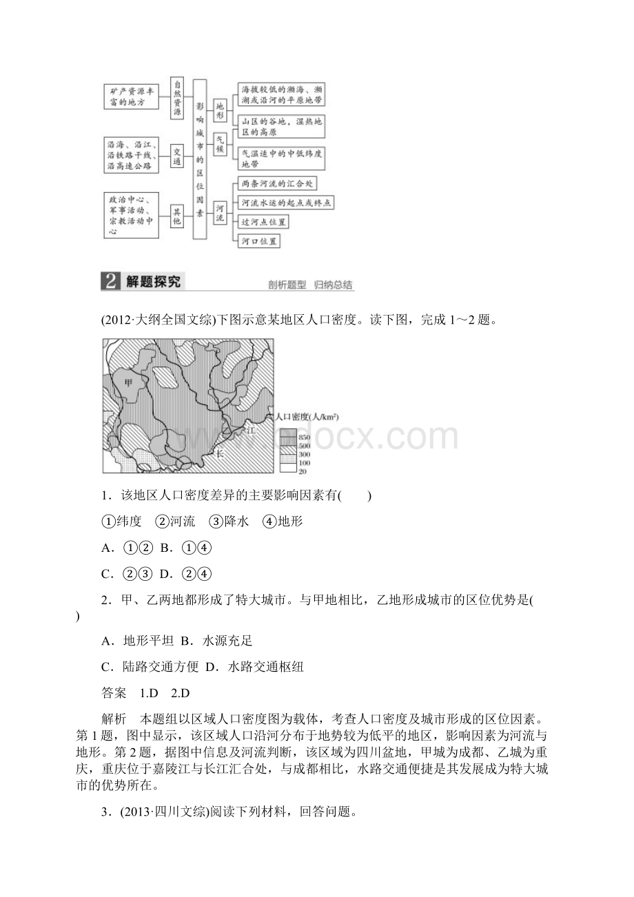 高考地理大一轮复习 第2章 城市与环境 第20讲 城市空.docx_第3页