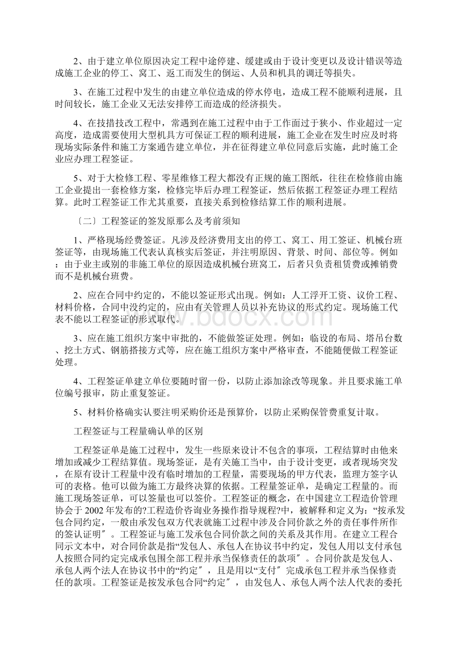 设计变更工程施工签证确认单工程施工洽商单联系单会签的区别Word文档下载推荐.docx_第3页