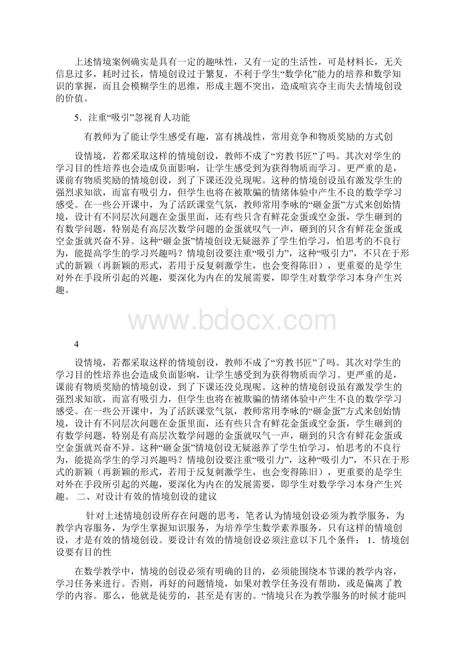 对初中数学课堂情境创设中存在问题的思考和建议.docx_第3页