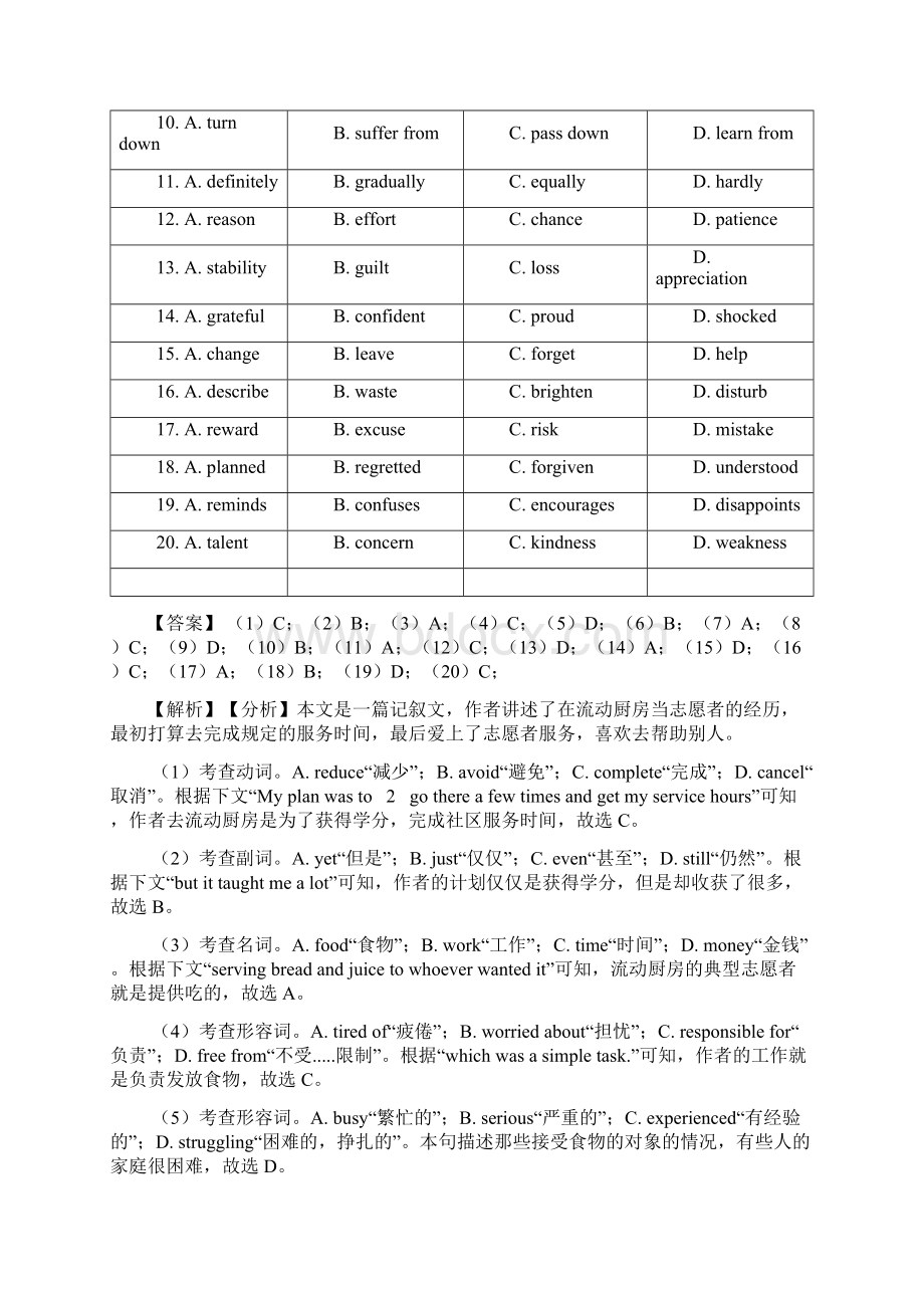 英语高二英语完形填空题20套带答案及解析.docx_第2页