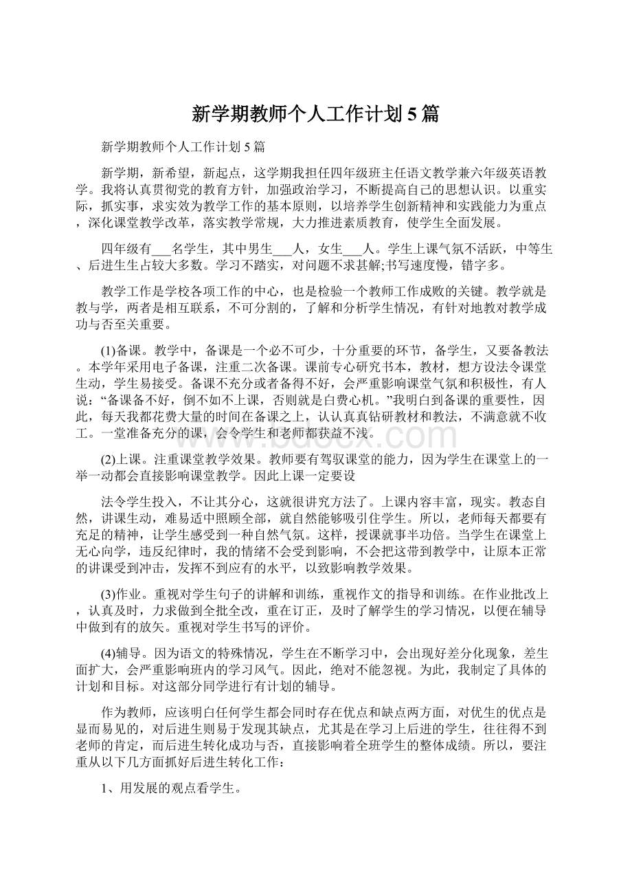 新学期教师个人工作计划5篇.docx_第1页