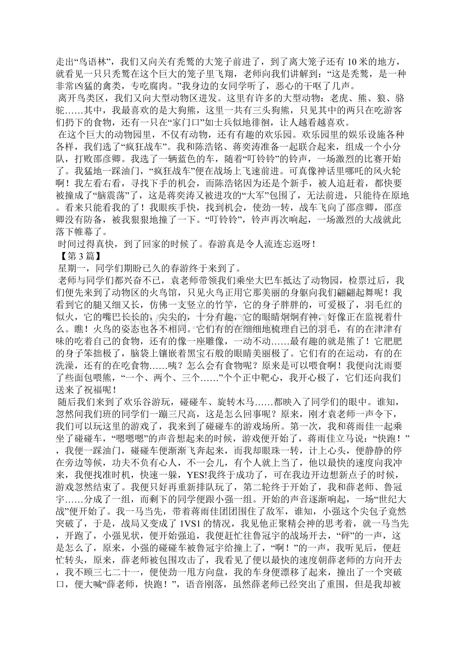 记春游作文600字.docx_第2页