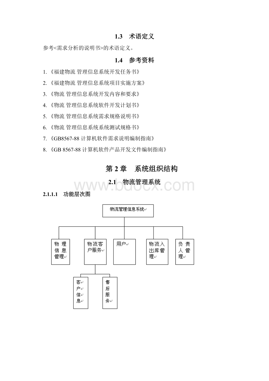 详细设计说明书.docx_第3页