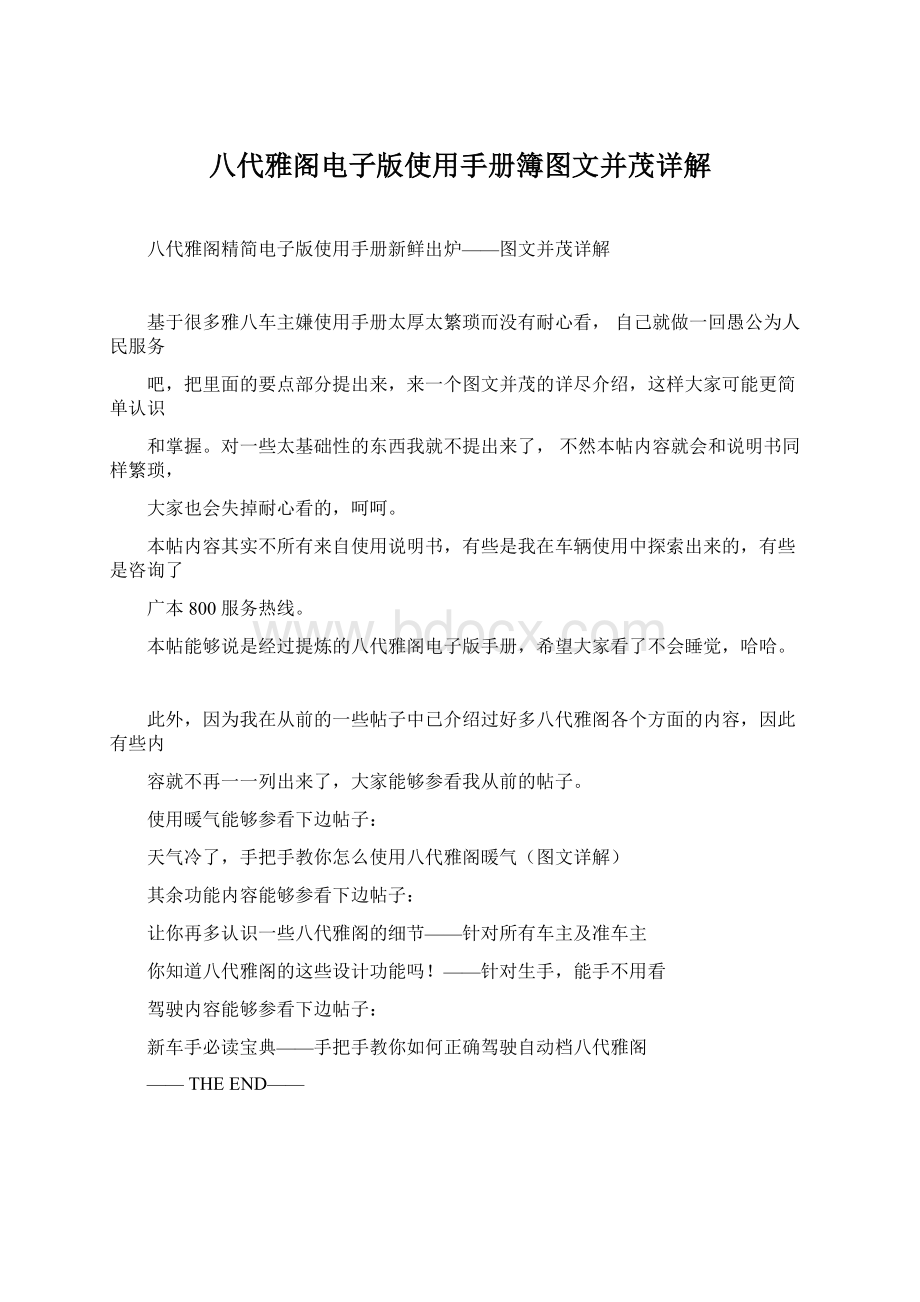 八代雅阁电子版使用手册簿图文并茂详解.docx_第1页