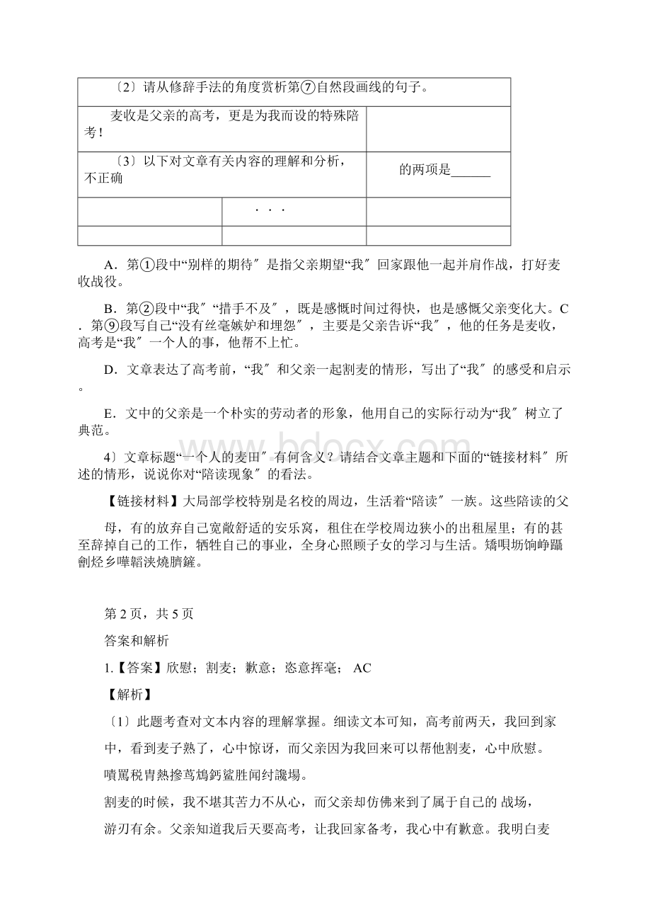 完整版一个人的麦田阅读理解含答案.docx_第3页